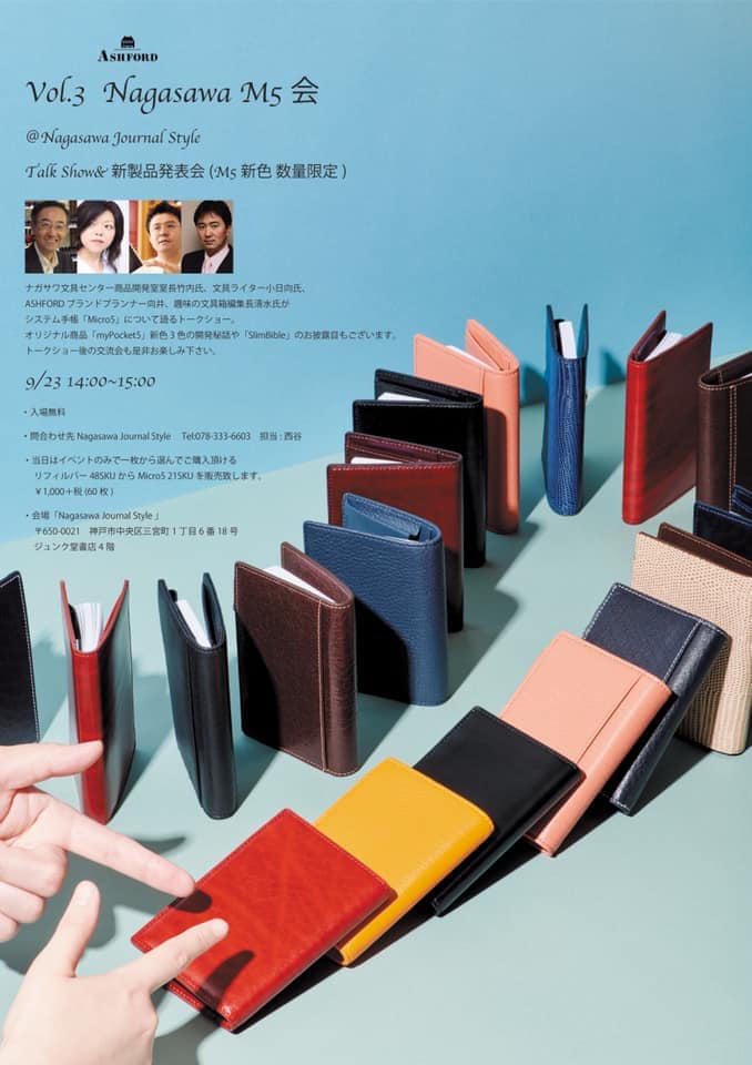 オリジナル 限定システム手帳