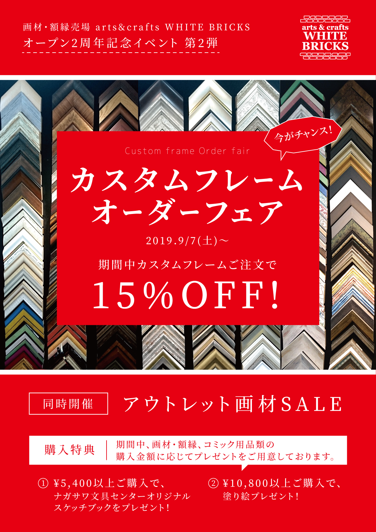 【本店】arts&crafts WHITE BRICKS 誕生祭♪おかげさまで2周年!ありがとうございます!!