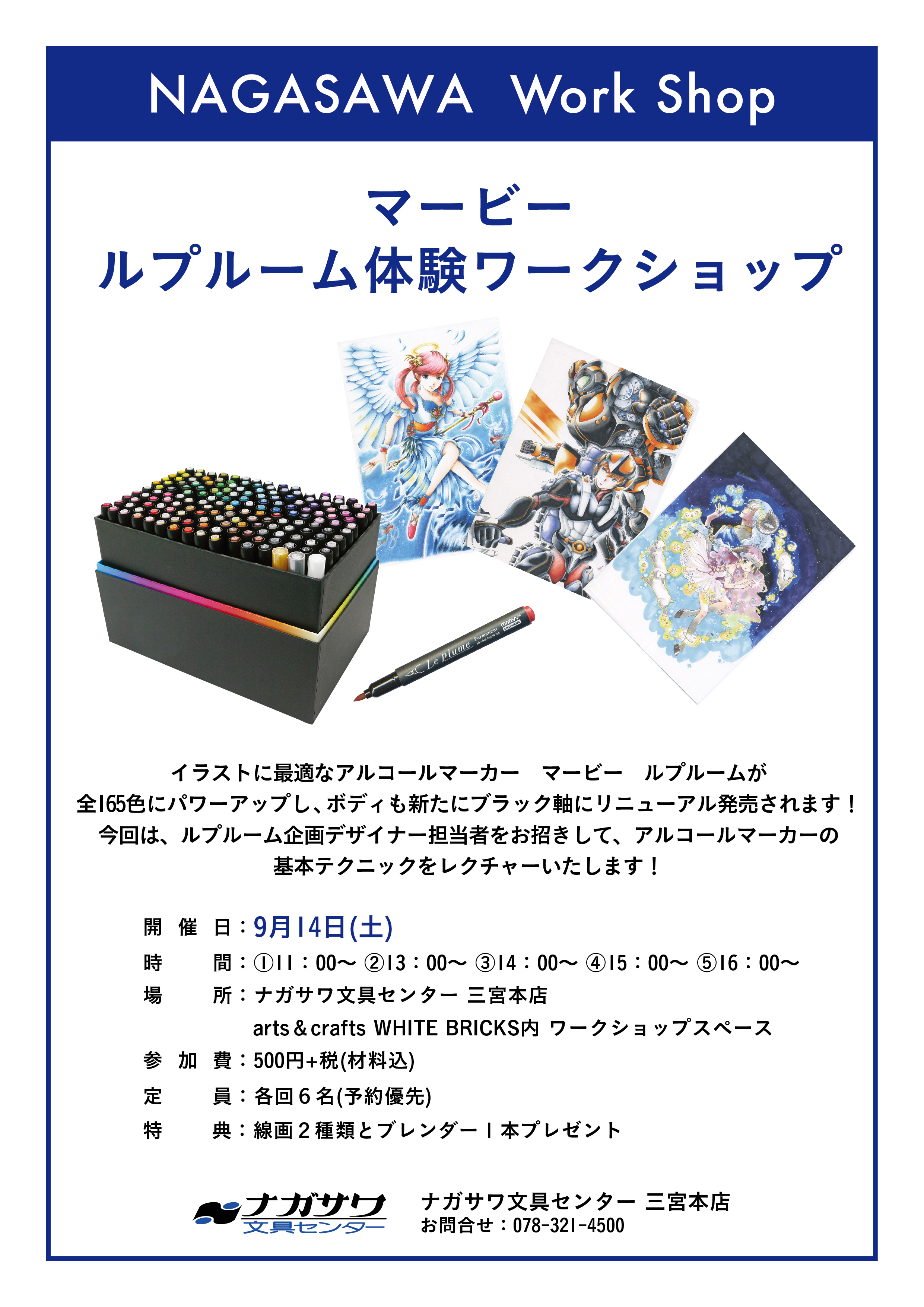 【本店】マービー『ルプルーム』を使ってアルコールマーカー彩色の基本を学びましょう!