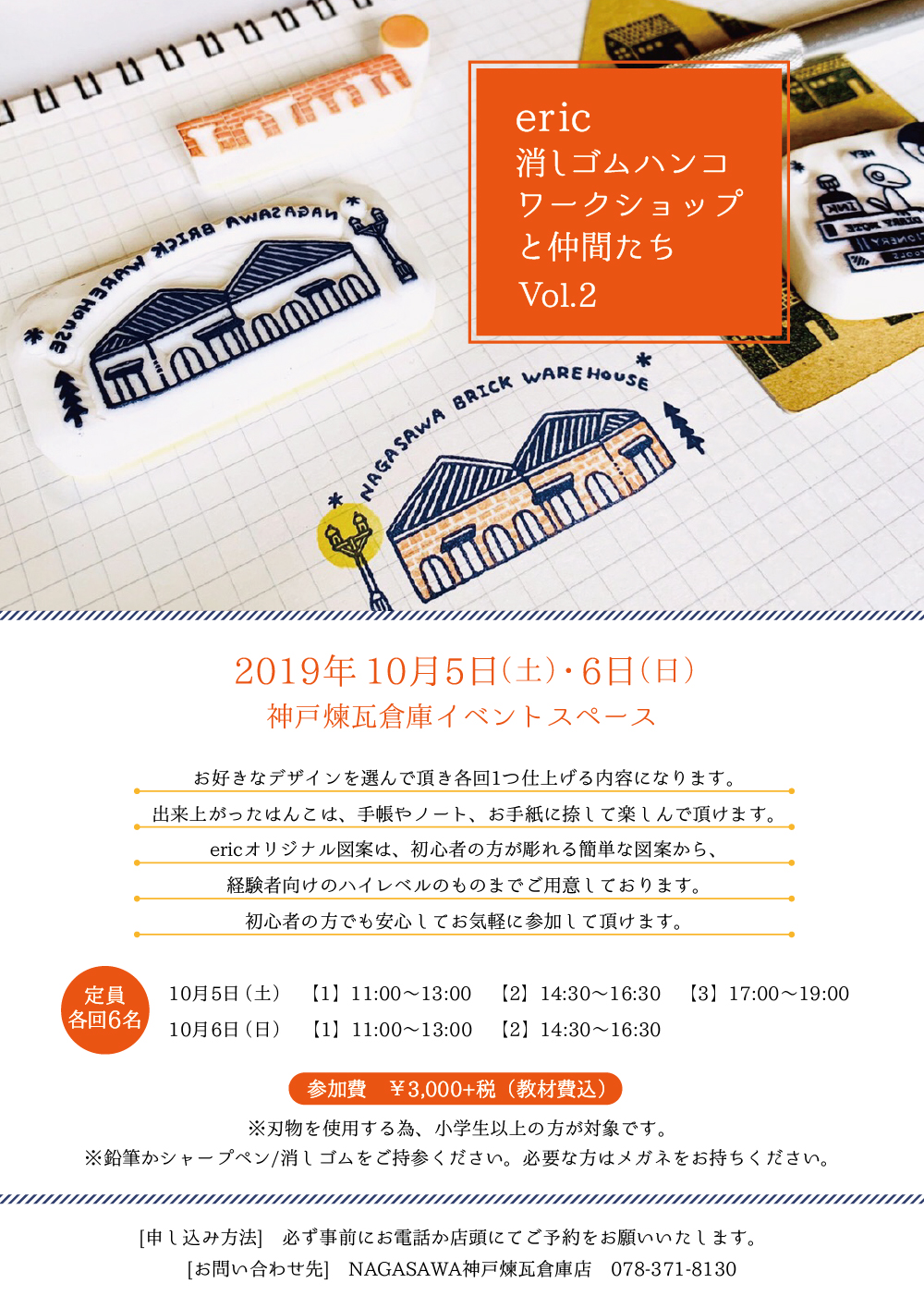 【神戸煉瓦倉庫店】消しゴムハンコのワークショップ。初心者の方~経験者の方まで幅広く楽しめます♪