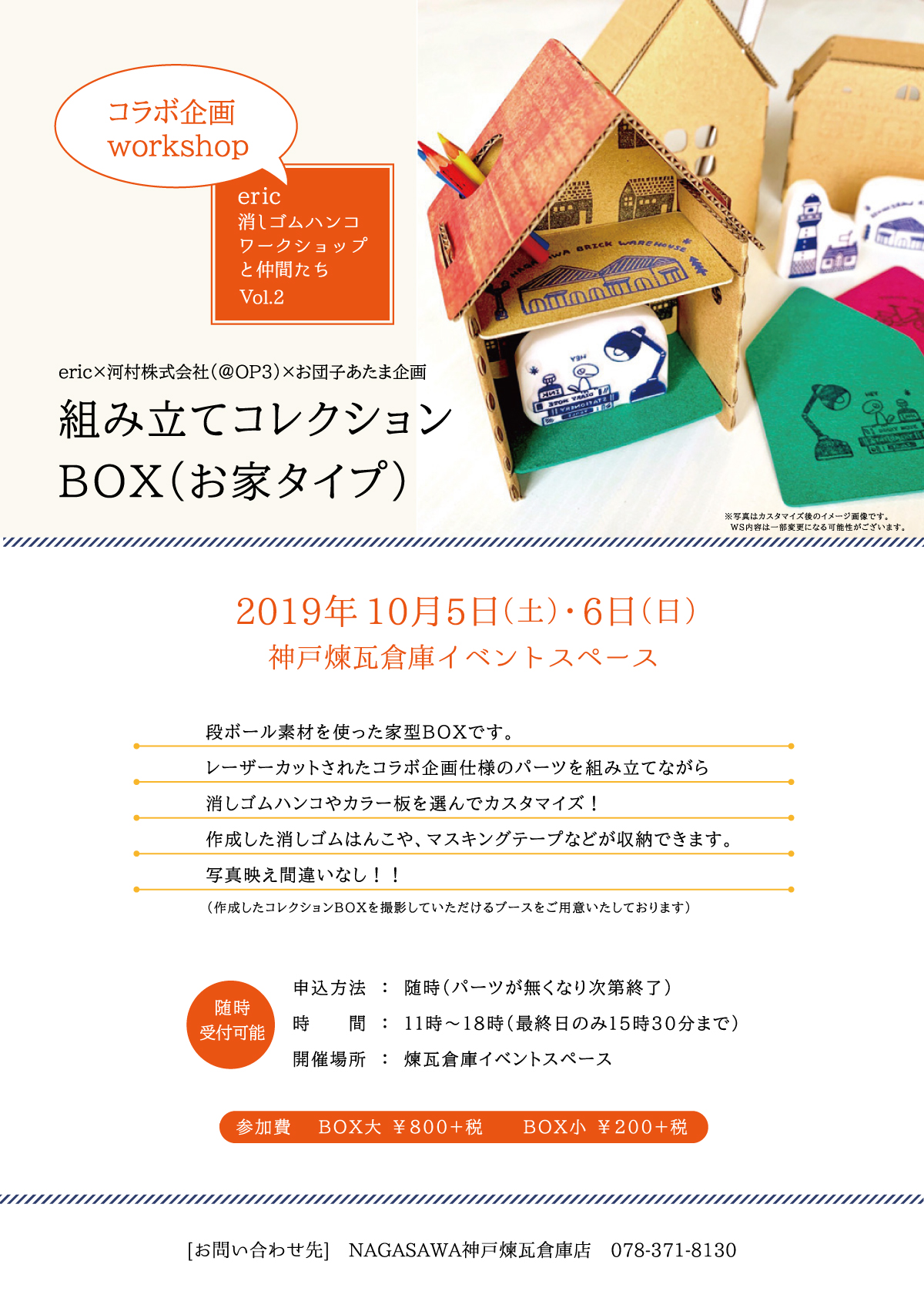 【神戸煉瓦倉庫店】消しゴムハンコのワークショップ。初心者の方～経験者の方まで幅広く楽しめます♪