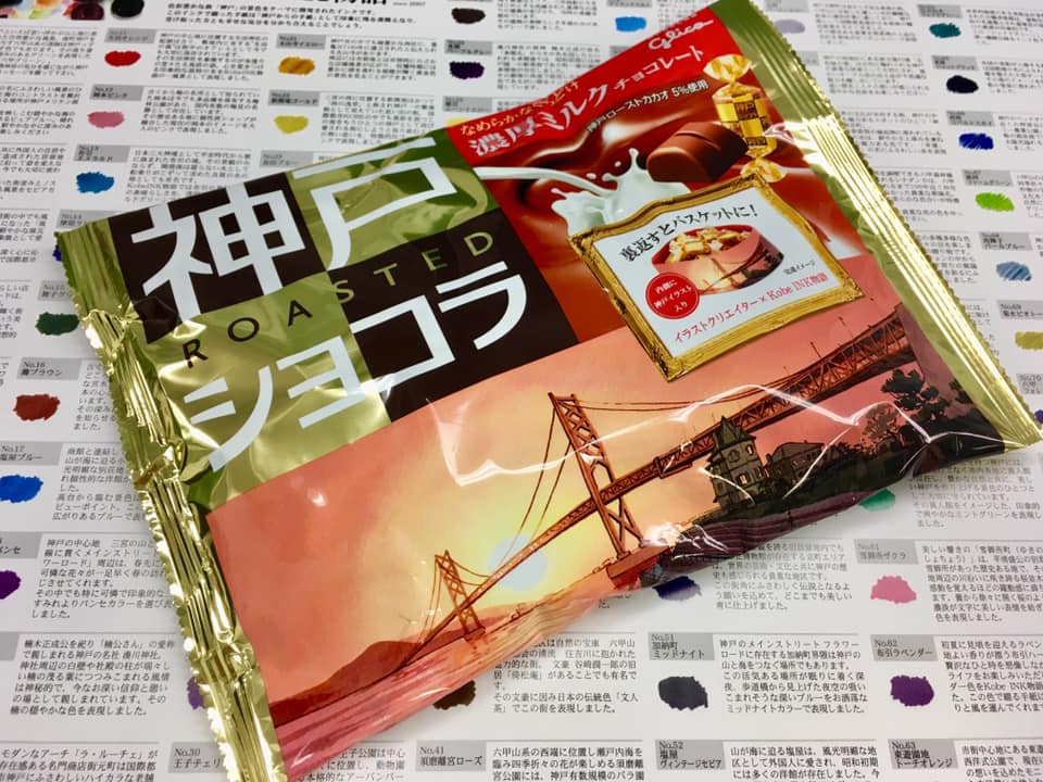 Kobe INK物語の新作品 誕生