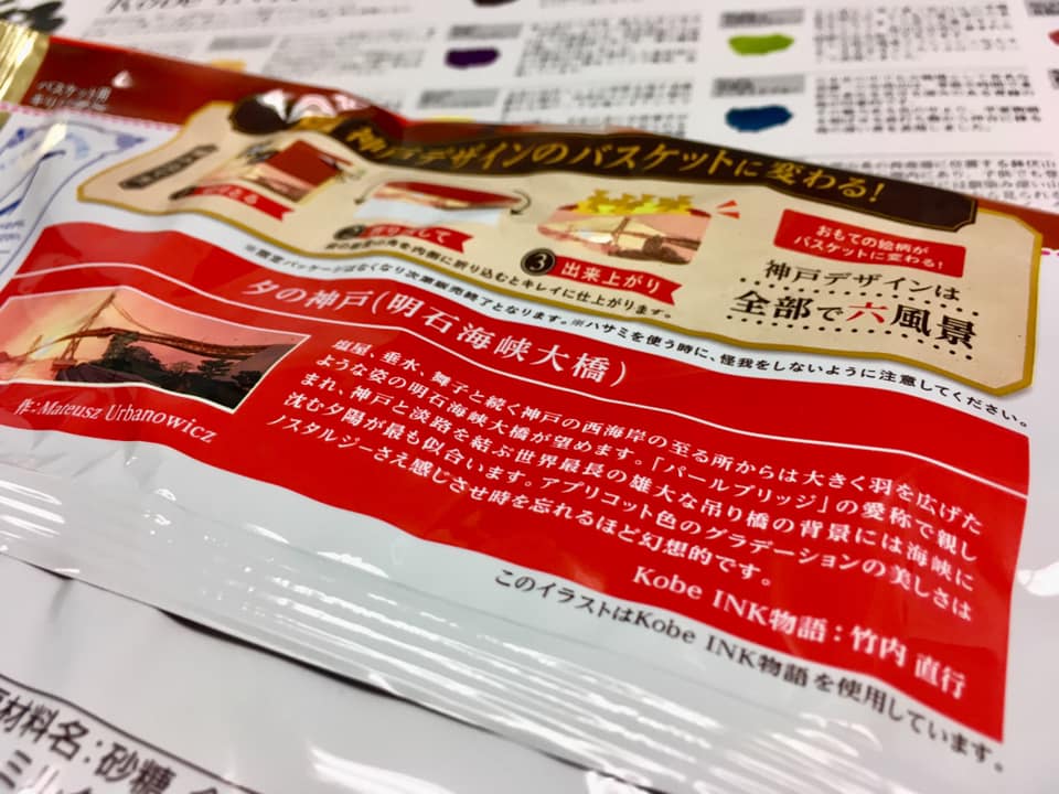 Kobe INK物語の新作品 誕生