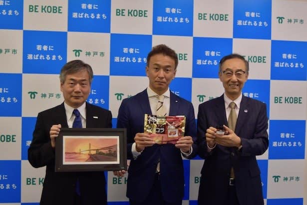 神戸愛をカタチに