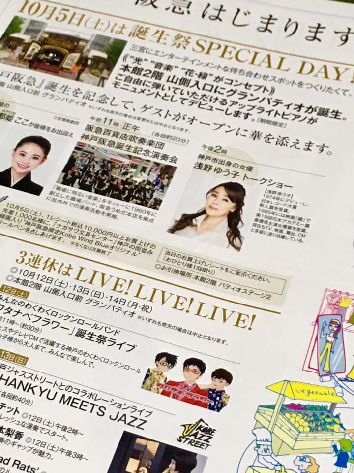 ありがとう！そごう神戸店