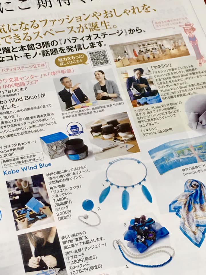 ありがとう！そごう神戸店