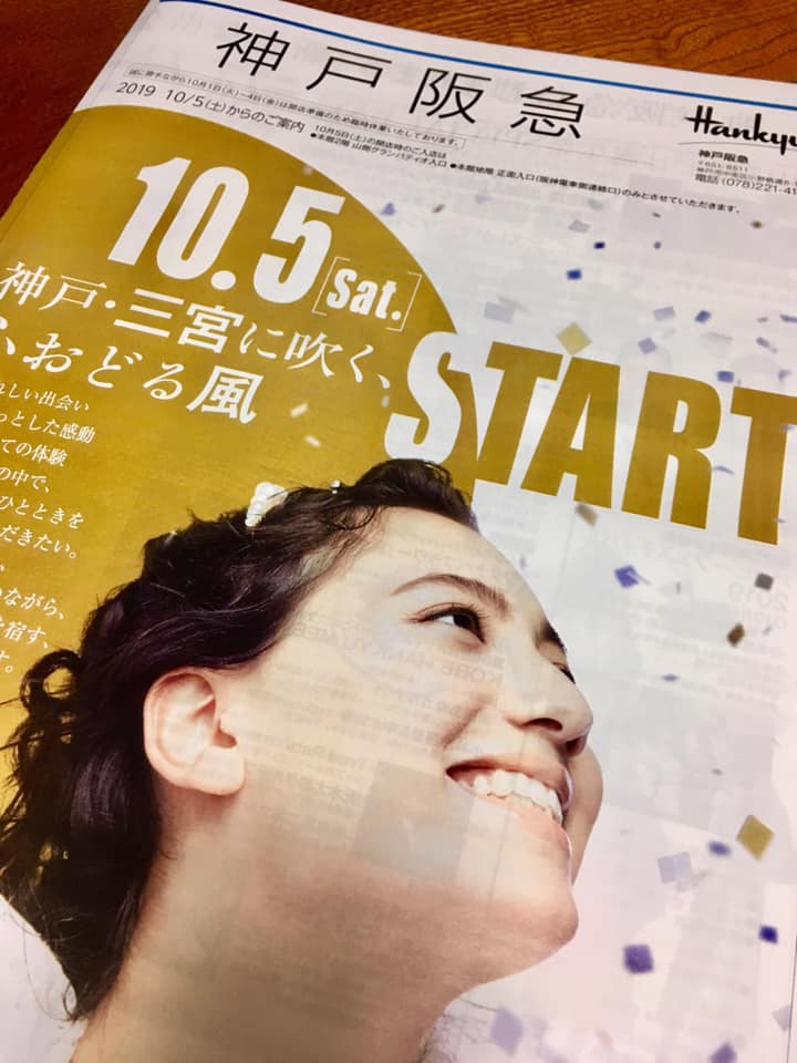 ありがとう！そごう神戸店