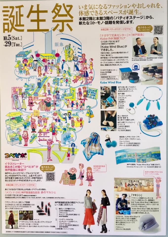 神戸阪急 オープン準備中