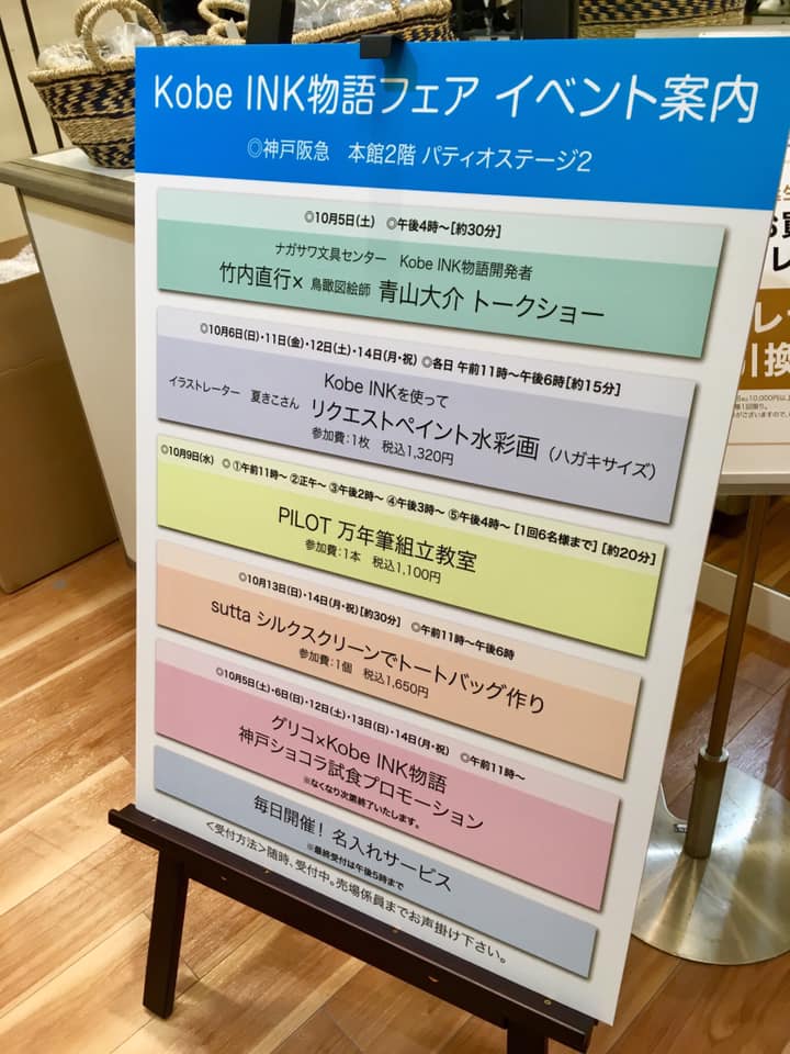 神戸阪急 オープン準備中