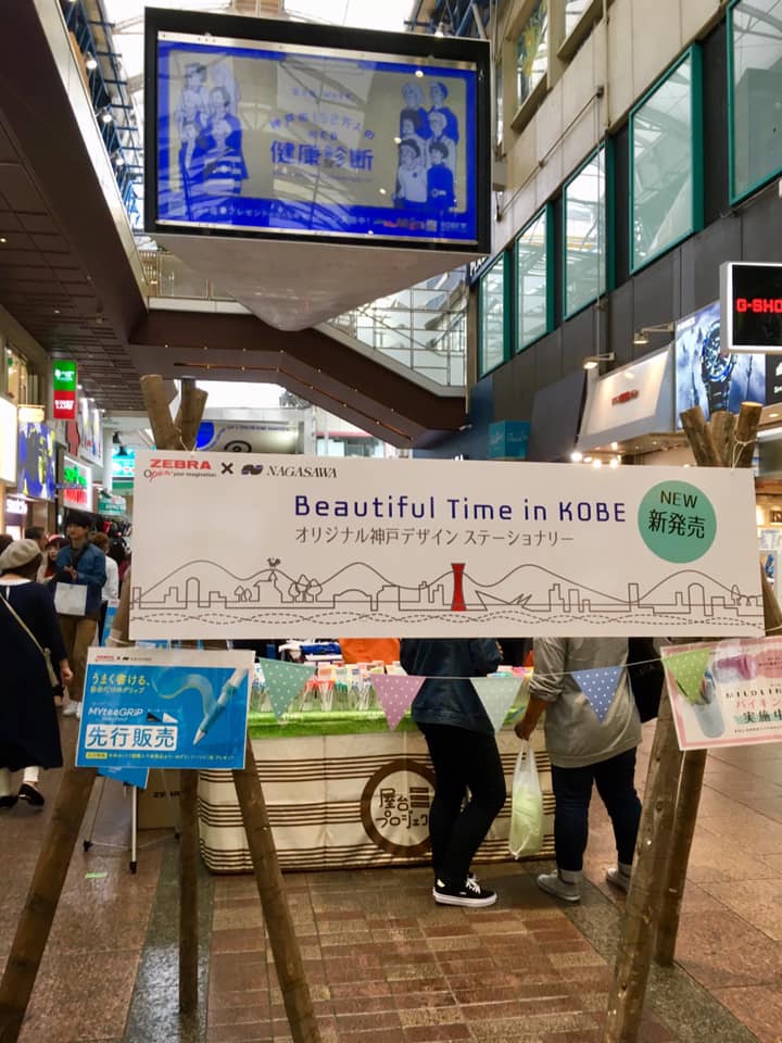 Beautiful Time in Kobe