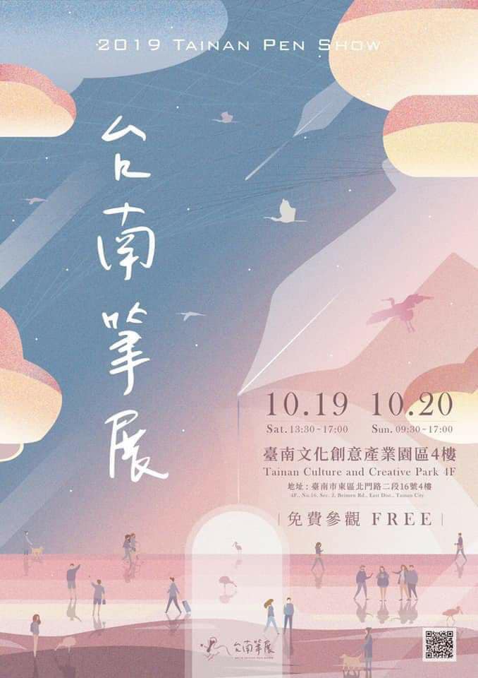 2019年台南筆展 NAGASAWA限定万年筆