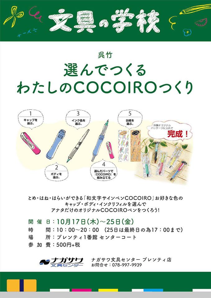 文具の学校、開校！