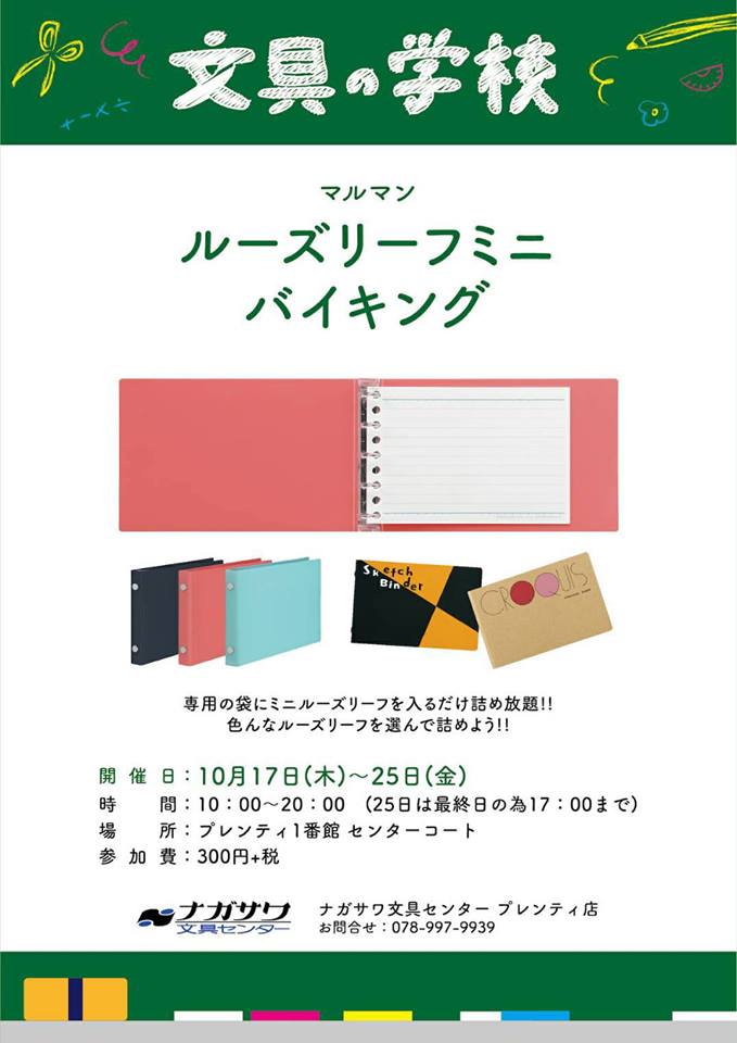 文具の学校、開校！