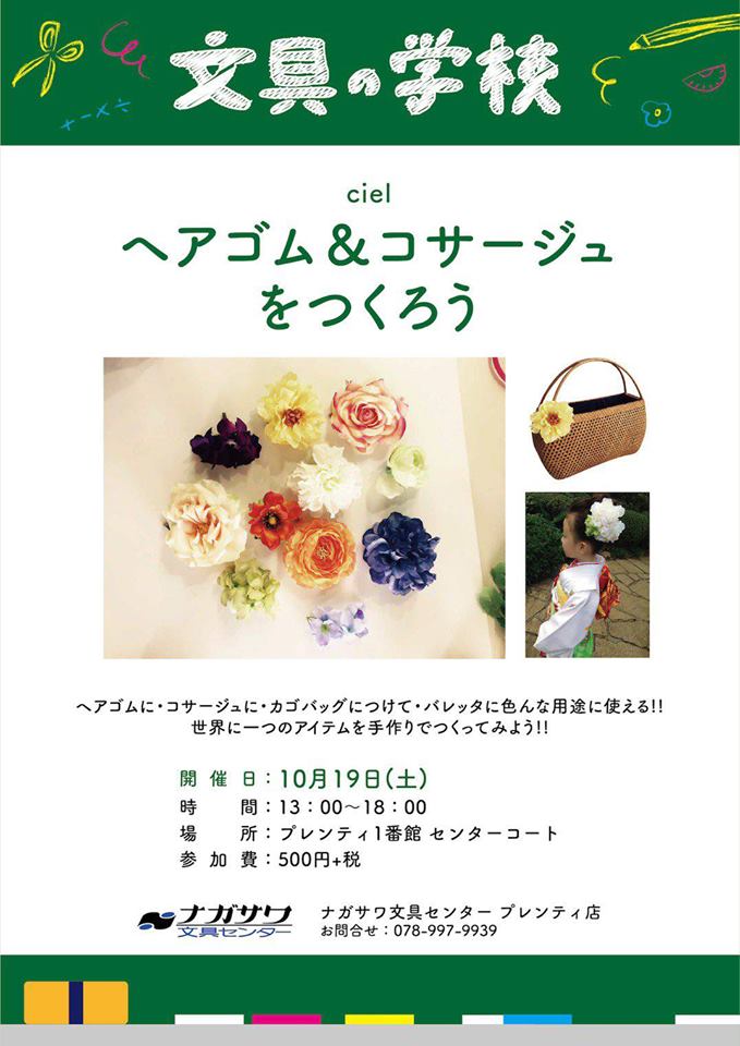 文具の学校、開校！