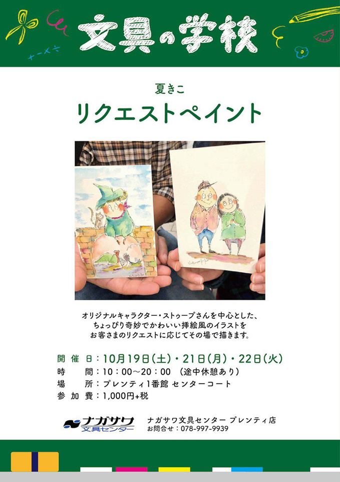 文具の学校、開校！