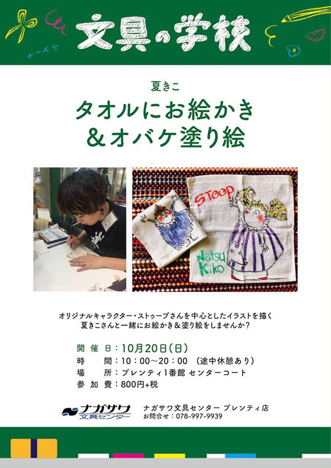 文具の学校、開校！