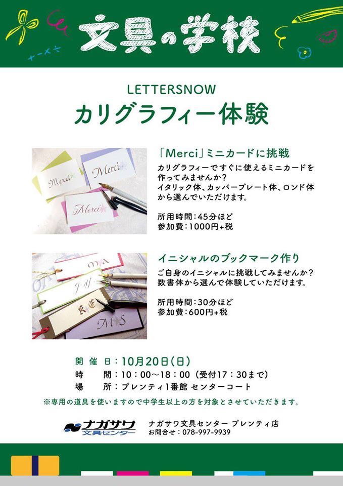 文具の学校、開校！