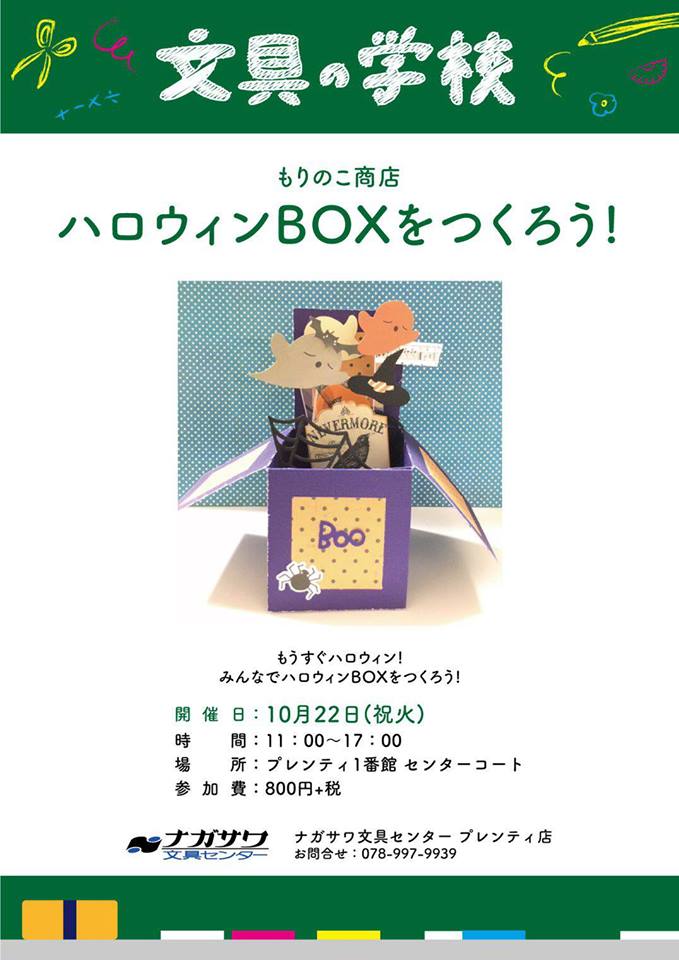 文具の学校、開校！