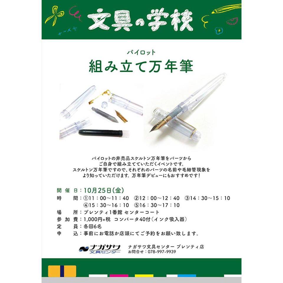 文具の学校、開校！