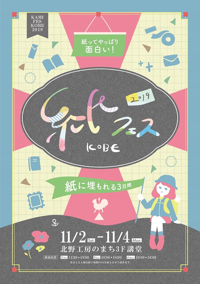 北野工房のまち 開催イベント