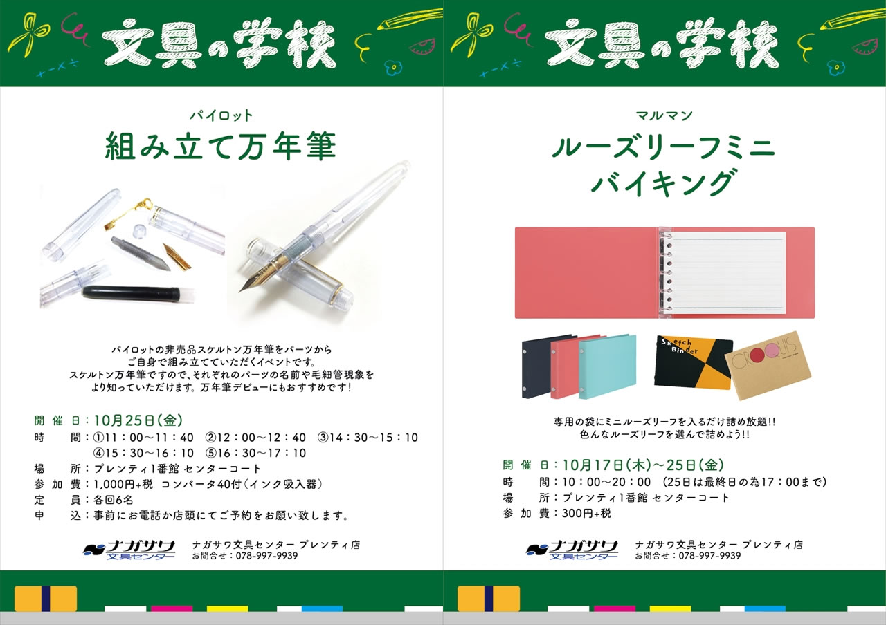 【プレンティ店】『文具の学校』ワークショップ一覧