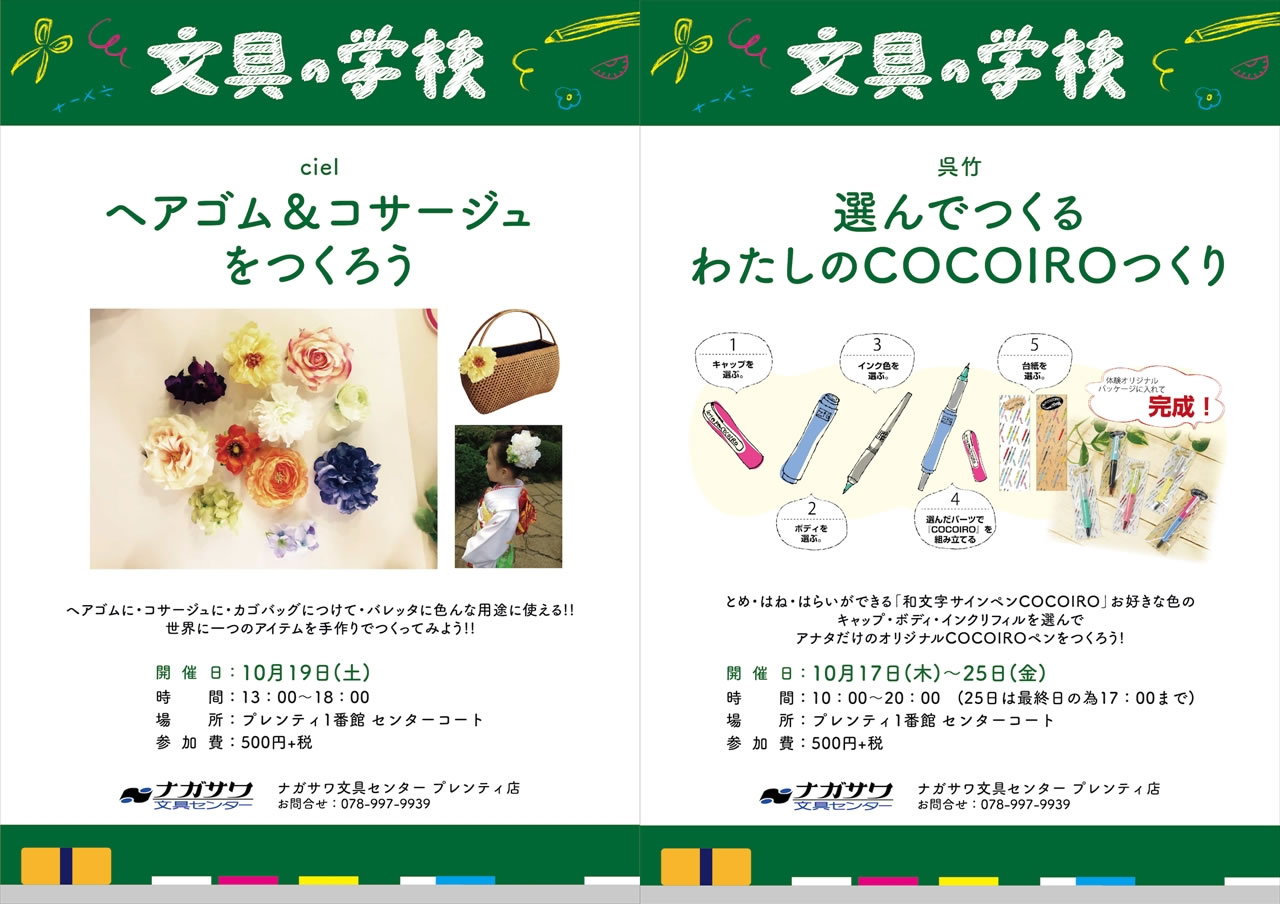 【プレンティ店】『文具の学校』ワークショップ一覧