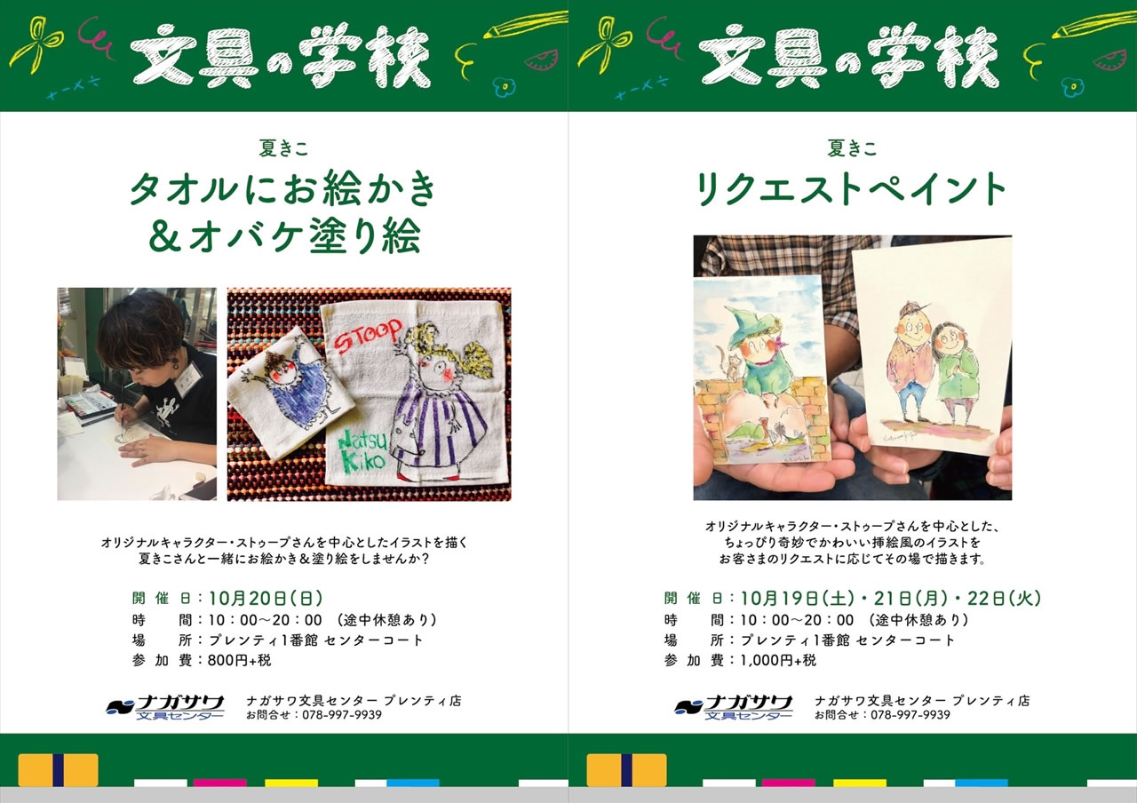 【プレンティ店】『文具の学校』ワークショップ一覧