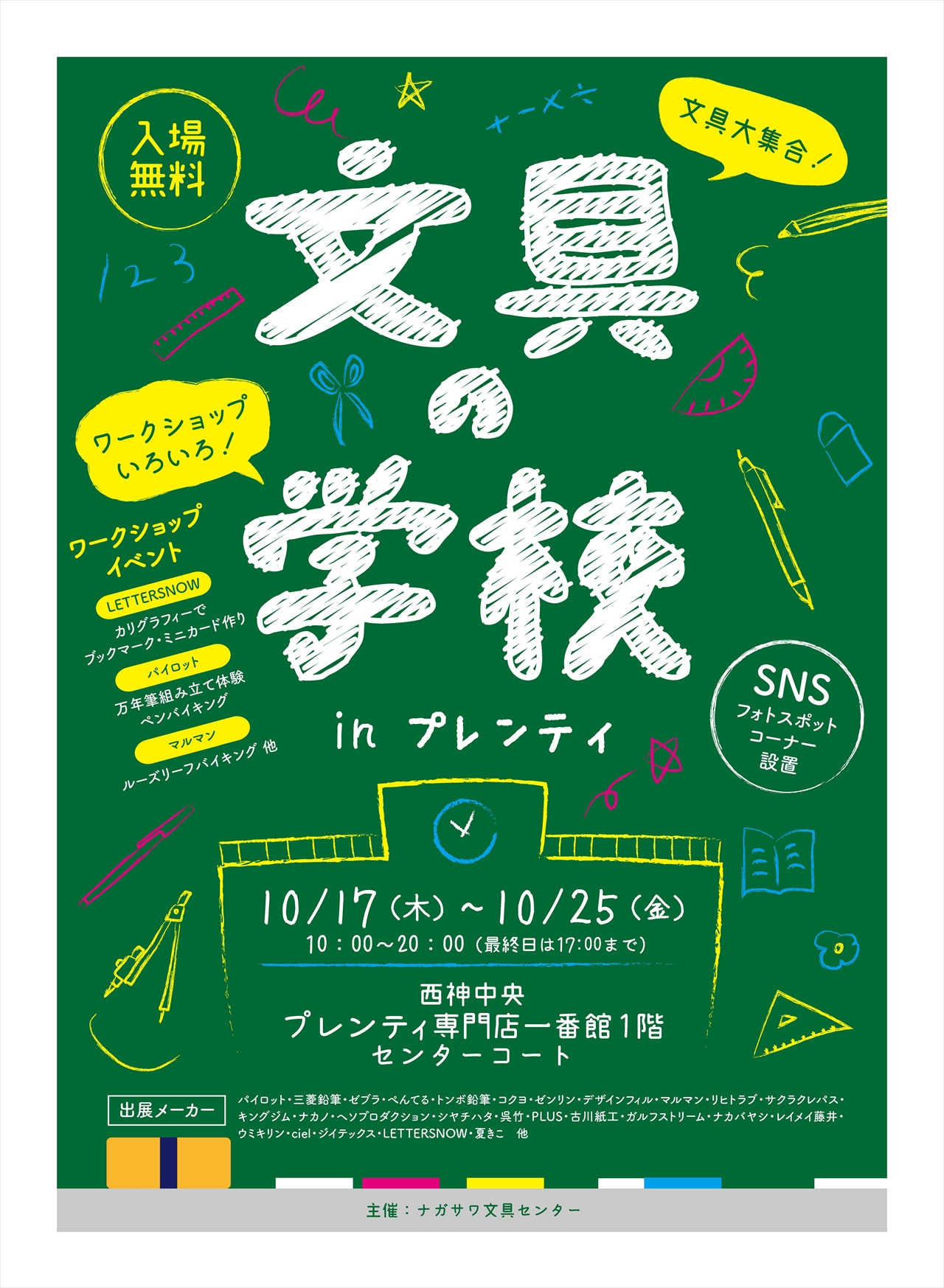 【プレンティ店】画材や文房具の新製品体験やワークショップが楽しめる『文具の学校』