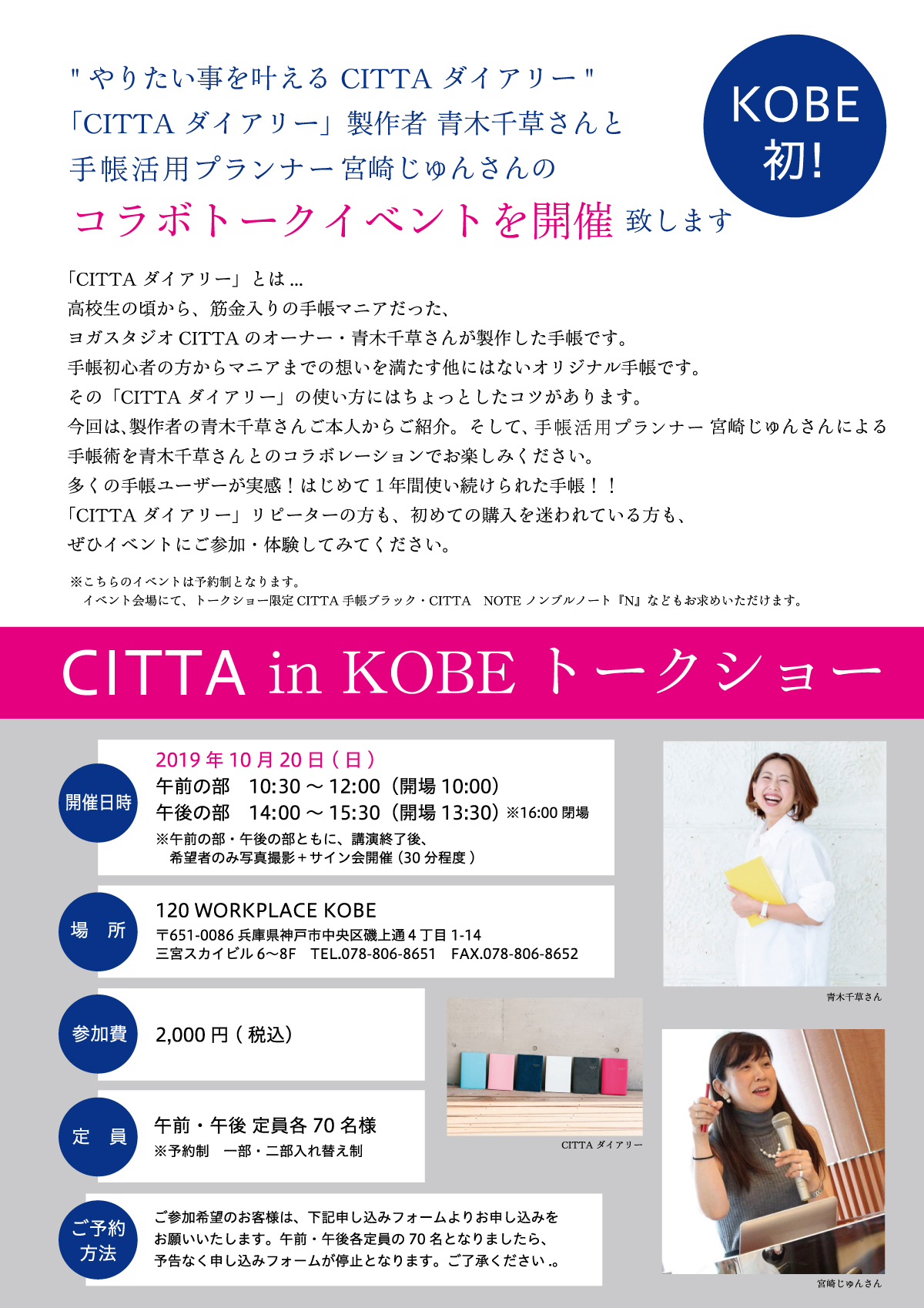【JournalStyle & ChairFactory】ヨガスタジオオーナーが製作した手帳”CITTA”スペシャルイベント開催!