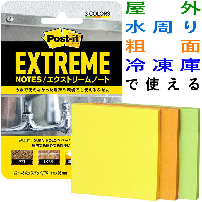 3Mポストイット　エクストリームノート