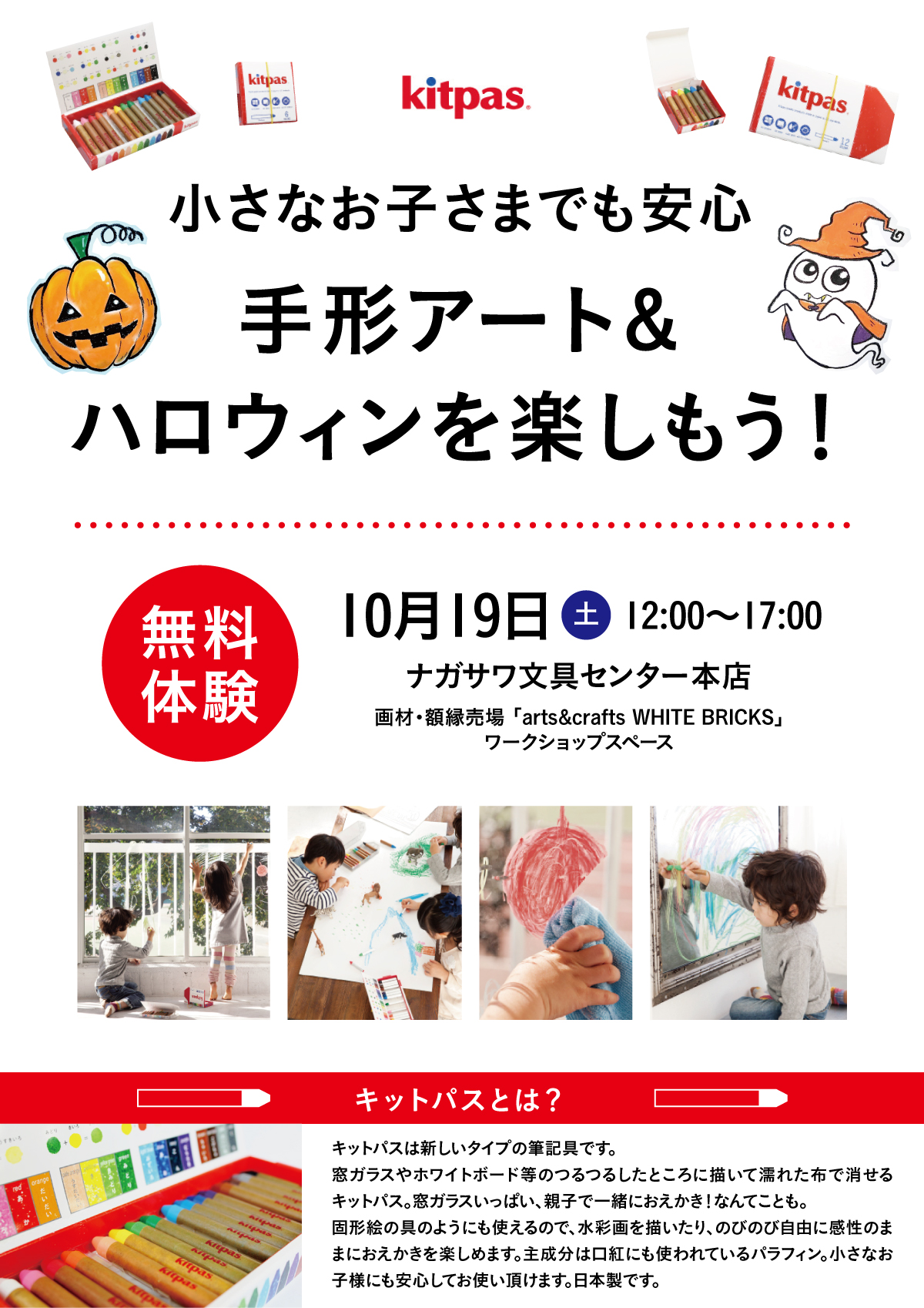 【本店】小さなお子様でも安心な画材”キットパス”をつかったワークショップイベント