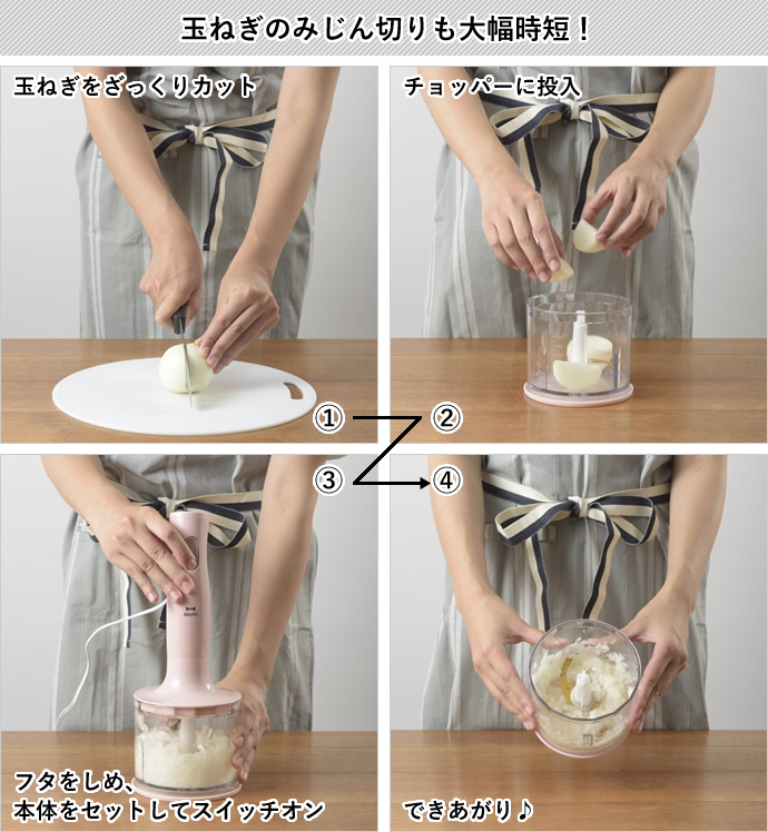 ブルーノ　マルチスティックブレンダー　玉ねぎのみじん切り