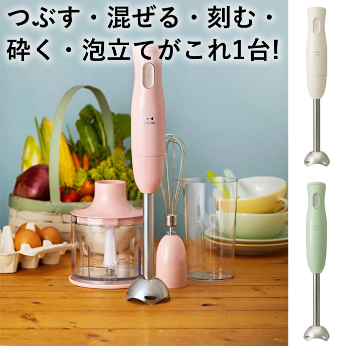 BRUNO/ブルーノ　マルチスティックブレンダー