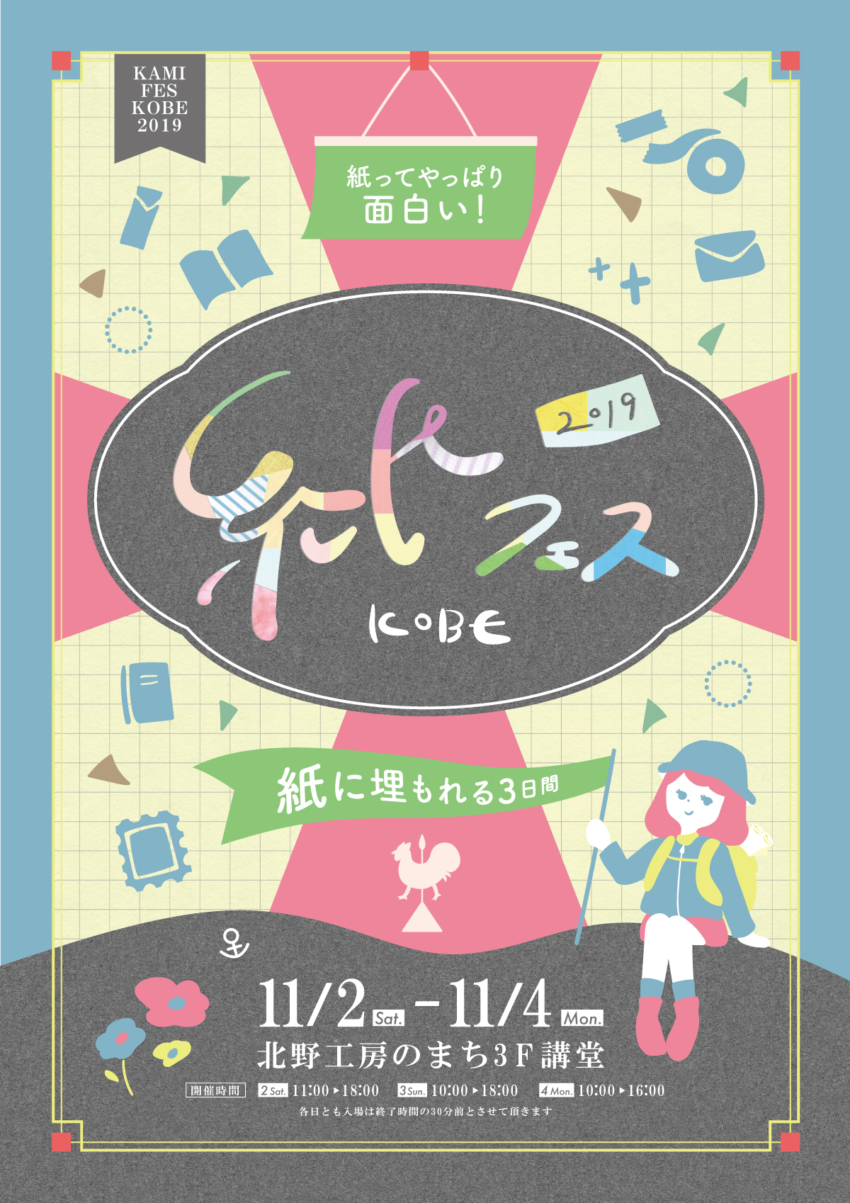 紙好きにはたまらない、いろんな紙に出会えるイベント『紙フェスKOBE』を北野工房のまちで令和元年も開催します!