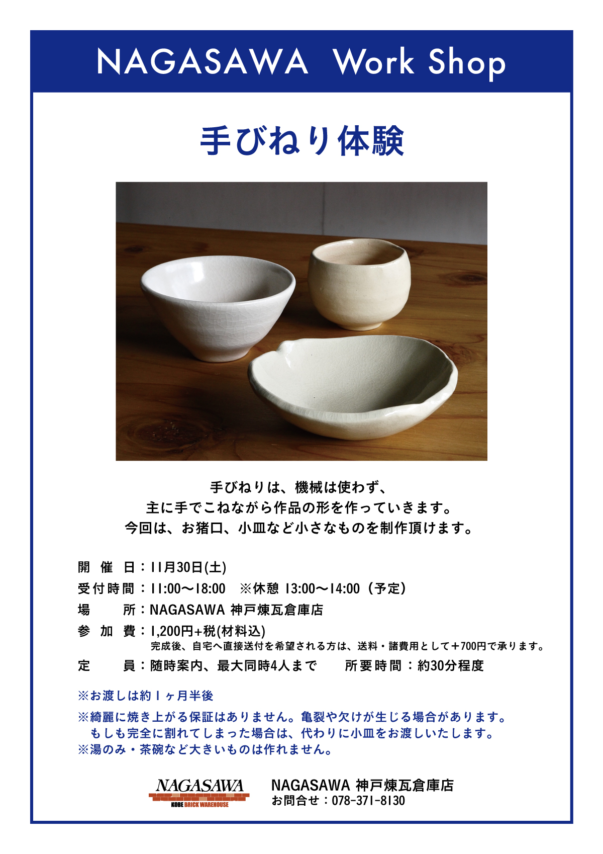 【神戸煉瓦倉庫店】陶芸作家 悦-etsu-さんの作品展示&販売会&ワークショップ