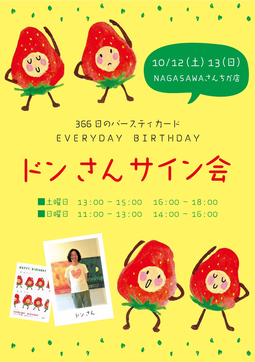 【さんちか店】毎日誰かの誕生日。366 Birthday Card 作者イラストレーター"don cajon(ドン・カジョン)"さんサイン会開催!