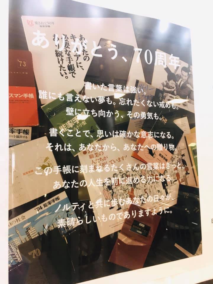 NOLTY 70周年記念