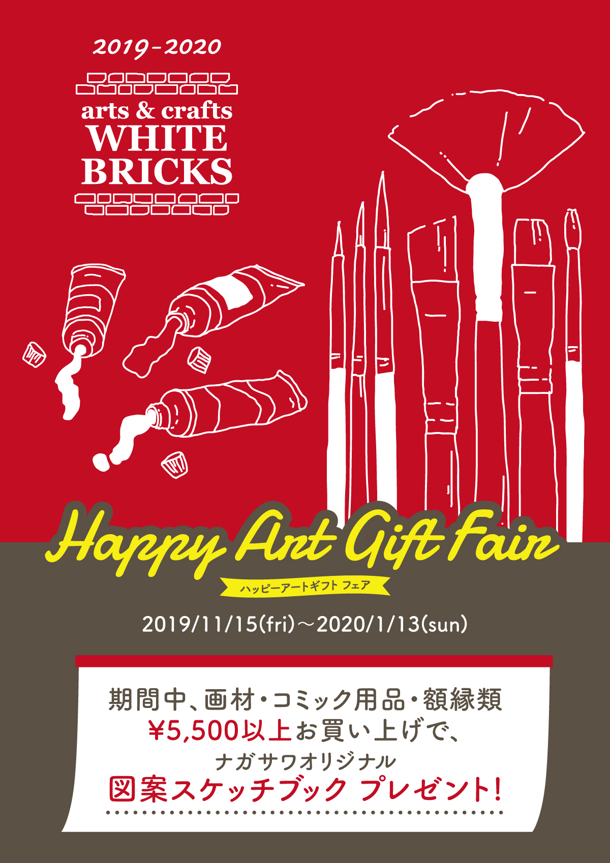 【本店】期間中、画材・コミック用品、額縁類　￥5,500以上お買い上げでオリジナルスケッチブックプレゼント！