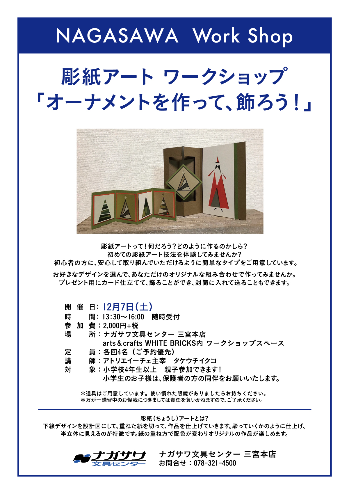【本店】テレビなどメディアで話題のアート。色彩と紙がおりなすアートな世界を体験しませんか？
