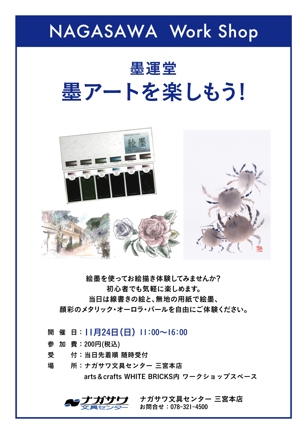 【本店】和紙と墨の特徴をいかして独特な模様を描きましょう！