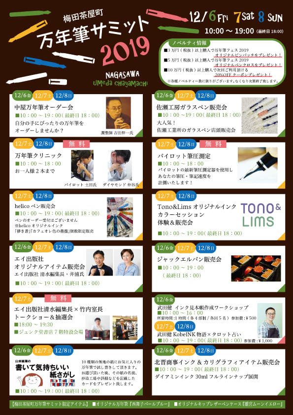 梅田茶屋町店 万年筆サミット開催