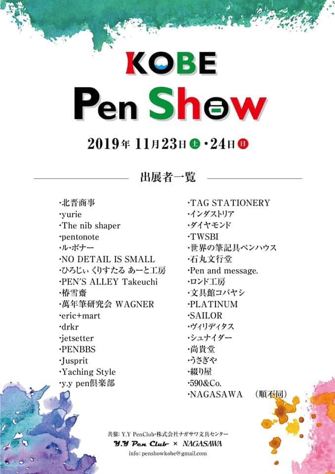 KOBE Pen Show 2019開催