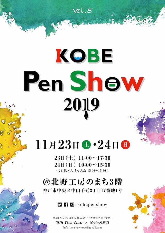 北野工房のまちにてKOBE Pen Show 開催