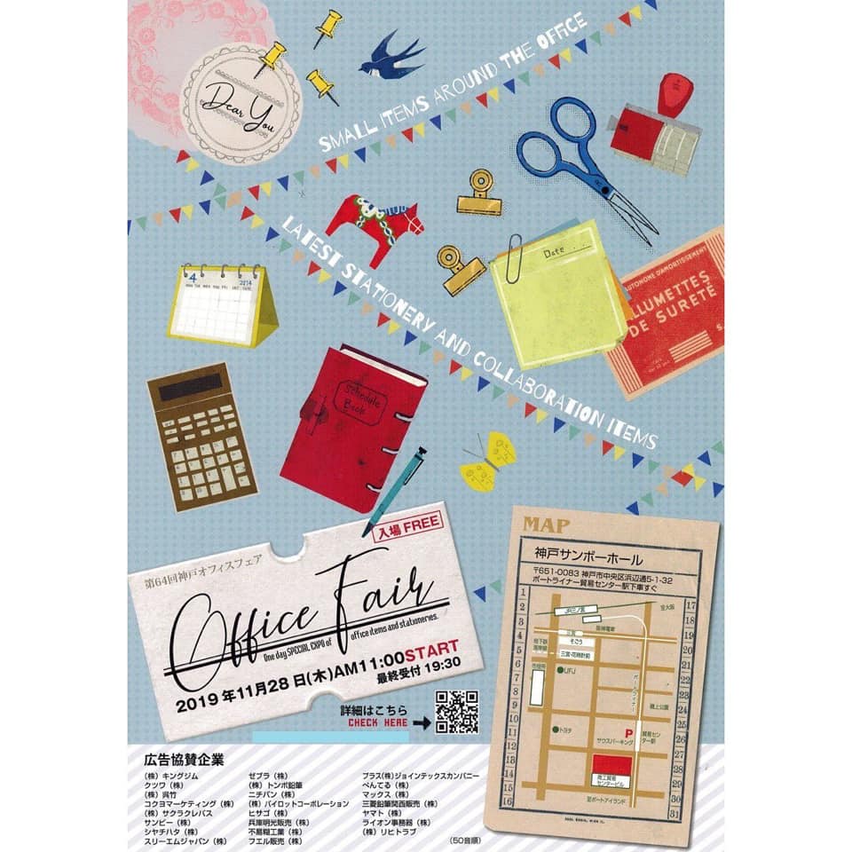 第64回神戸オフィスフェア開催