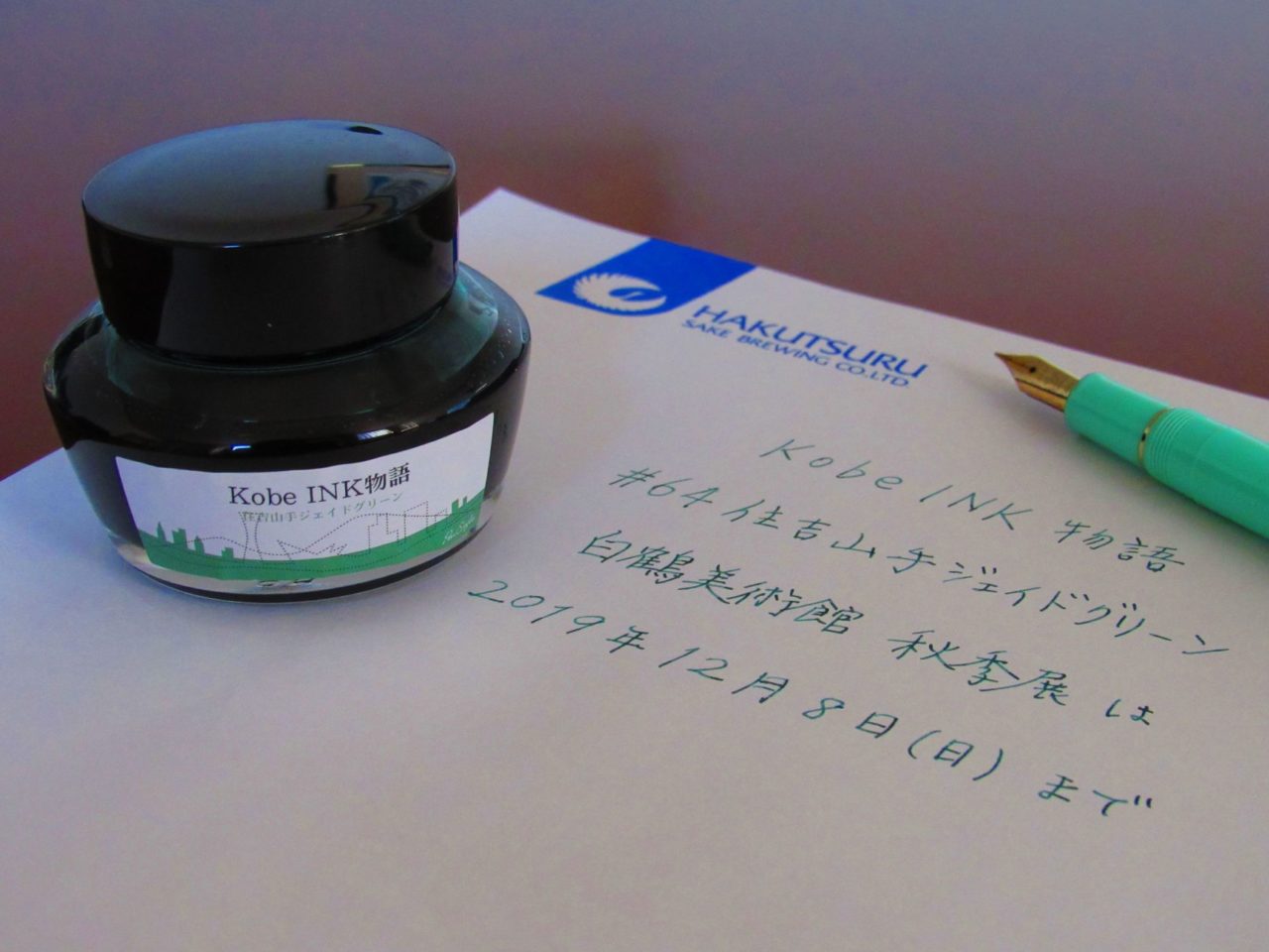 白鶴酒造株式会社様