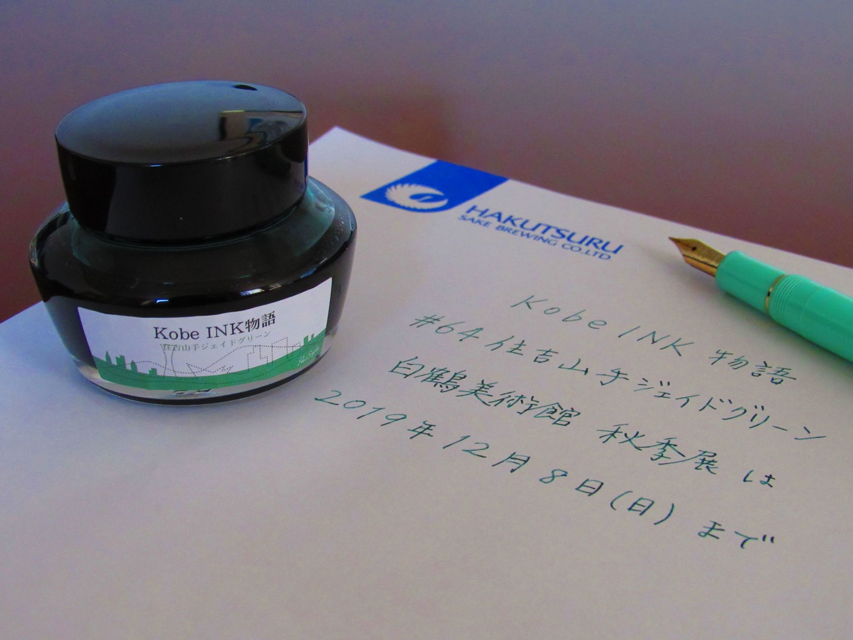 白鶴酒造株式会社様