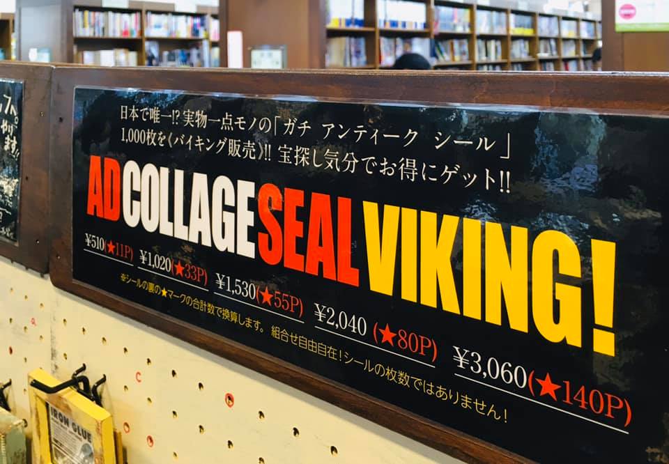 アンティークシール バイキング