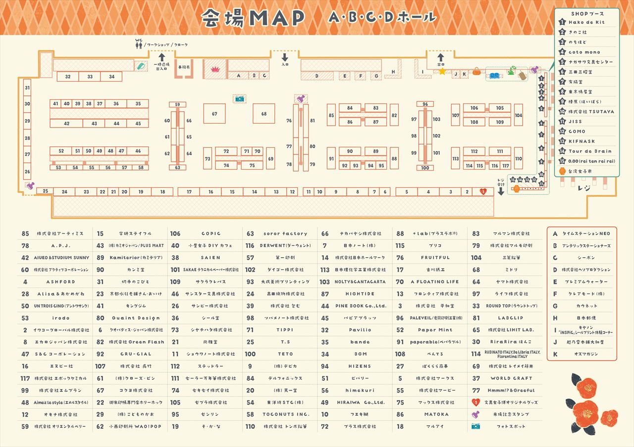 日本最大の 文具の祭典『文具女子博』2019 明日から4日間東京流通センターで開催!