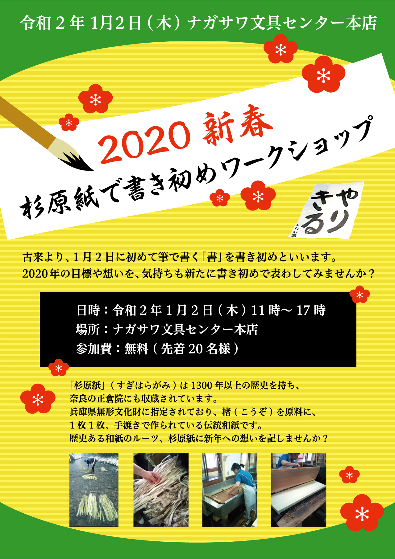 兵庫県が誇る歴史ある和紙『杉原紙(すぎはらがみ)』で書き初め体験しませんか?