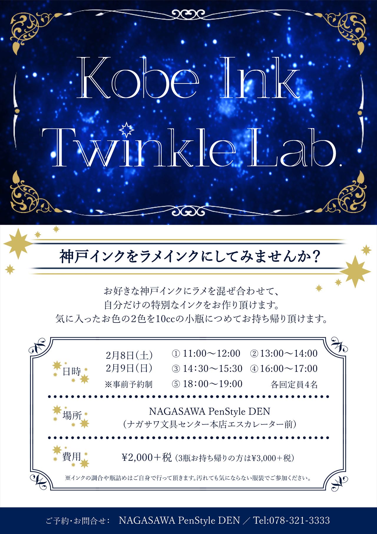 【PenStyle DEN】人気のイベント『神戸インクラボラトリー』を開催！